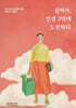 김여사, 인생 2막에 도전하다