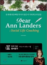 Dear Ann Landers : Social Life Coaching