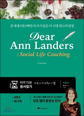 Dear Ann Landers : Social Life Coaching