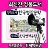 필독도서 한국명작문학[신판70권]최신간/정품미개봉새책/초중고교 교과서에 실린 필수 한국대표 문학작품