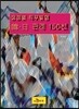 쟁점별 직무발명 한·일 판례 150선
