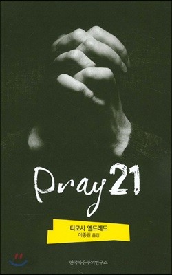 PRAY 21