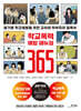 학교폭력 예방 매뉴얼 365