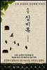 소설 징비록