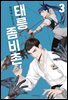 태릉좀비촌 3권