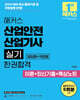 2026 해커스 산업안전산업기사 실기 [필답형+작업형] 한권합격 이론+최신기출+핵심노트