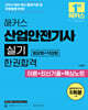 2026 해커스 산업안전기사 실기 [필답형+작업형] 한권합격 이론+최신기출+핵심노트