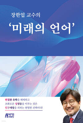 미래의 언어