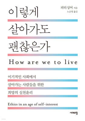 이렇게 살아가도 괜찮은가