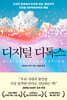 디지털 디톡스
