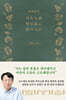정희원의 저속노화 명심 필사 노트