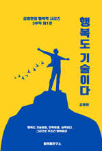 행복도 기술이다