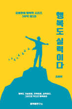 행복도 실력이다