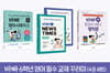 바빠 6학년 영어 필수 교재 꾸러미