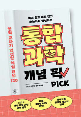 통합과학 개념 픽
