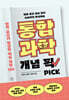 통합과학 개념 픽