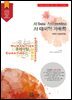 AI 데이터 자동화