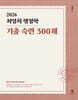 2026 최영희행정학 기출 숙련 300제