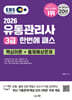 2026 EBS 유통관리사 3급 한번에 패스_핵심이론+출제예상문제