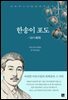 한 송이 포도