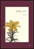 여백의 시간