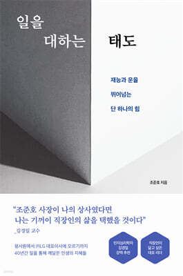 일을 대하는 태도