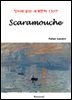 Scaramouche - 영어로 읽는 세계문학 1307