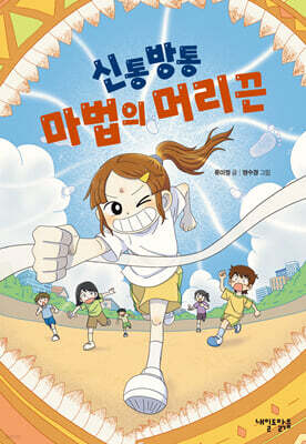 신통방통 마법의 머리끈