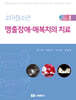 소아청소년 맹출장애·매복치의 치료 Vol.1