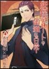 妖怪アパ-トの幽雅な日常   8