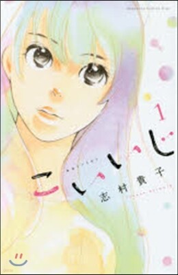こいいじ   1