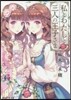 私とわたしと三人の王子さま
