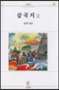 삼국지 5