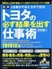 トヨタの必ず結果を出す仕事術
