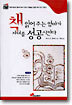 책 읽어주는 엄마가 자녀를 성공시킨다