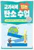 교과서에 없는 탄소수업