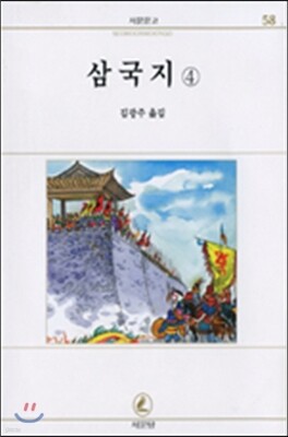 삼국지 4