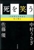 死を笑う うさぎとまさると生と死と