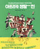 아프리카 쟁탈전