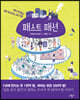패스트 패션