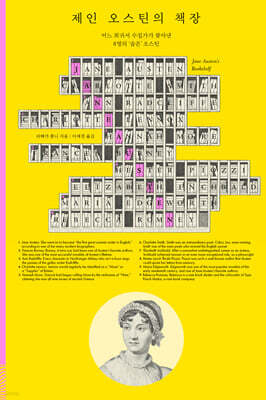 제인 오스틴의 책장