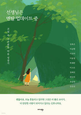 선생님은 멘탈 업데이트 중