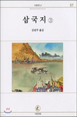 삼국지 3