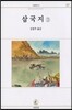 삼국지 3