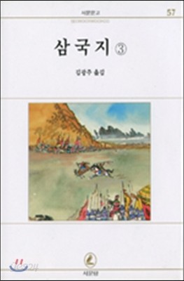 삼국지 3