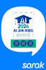 [독서모임] 『2026 AI 교육 트렌드』 저자 7인 강연회