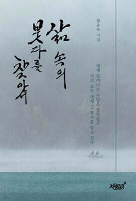 삶 속의 붓다를 찾아서