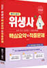 2026 위생사 [필기+실기] 핵심요약+적중문제