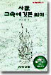 사찰 그속에 깃든 의미