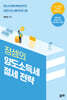 정셈의 양도소득세 절세 전략